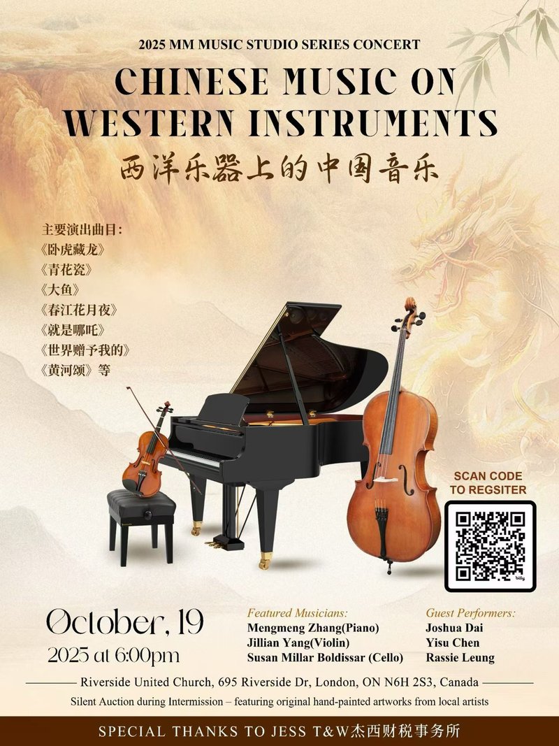 Chinese Music on Western Instruments 2025